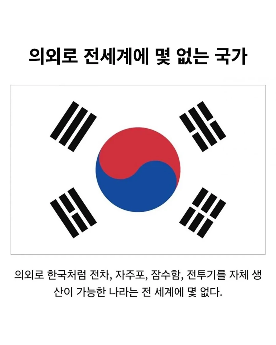 의외로 전세계에 몇없는 특징 가진 한국_1.webp