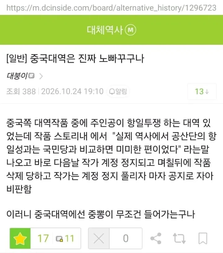 중국 웹소설에서 대체역사물과 무협이 점점 사라지는 이유ㄷㄷㄷ_1.webp
