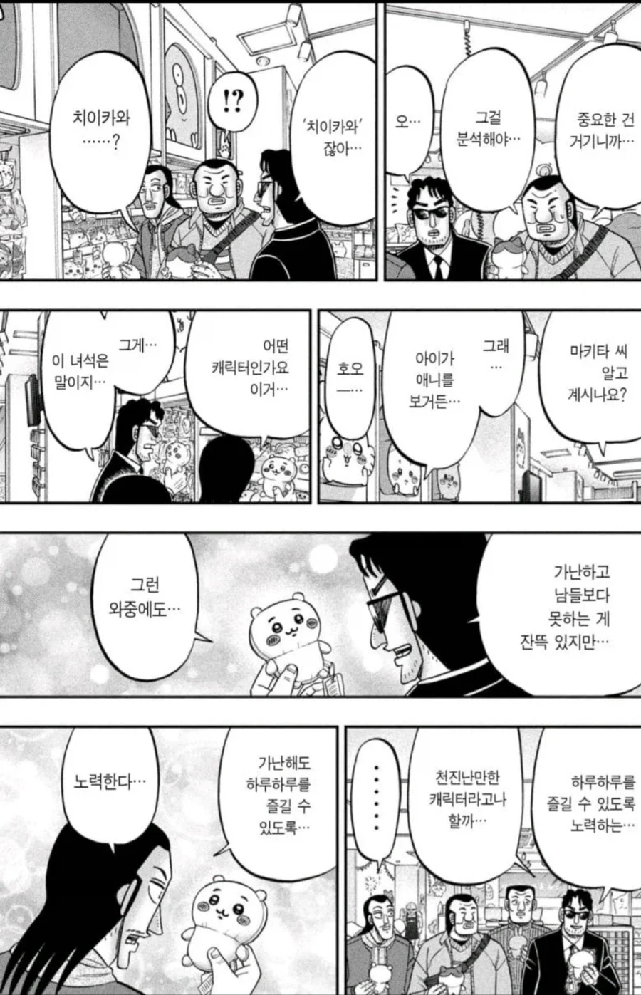 치이카와) 일일외출록에서 처음 봤는데_1.webp