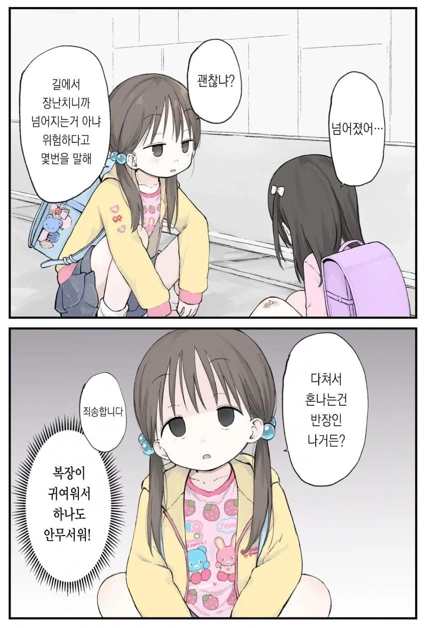 반장 초등학생 여자아이가 개빡친 이유_1.webp