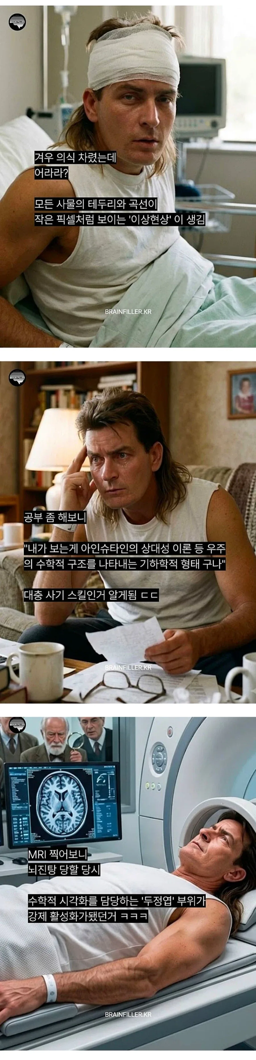 뇌진탕으로 천재가 된 남성 ㄷㄷㄷ;,_2.webp