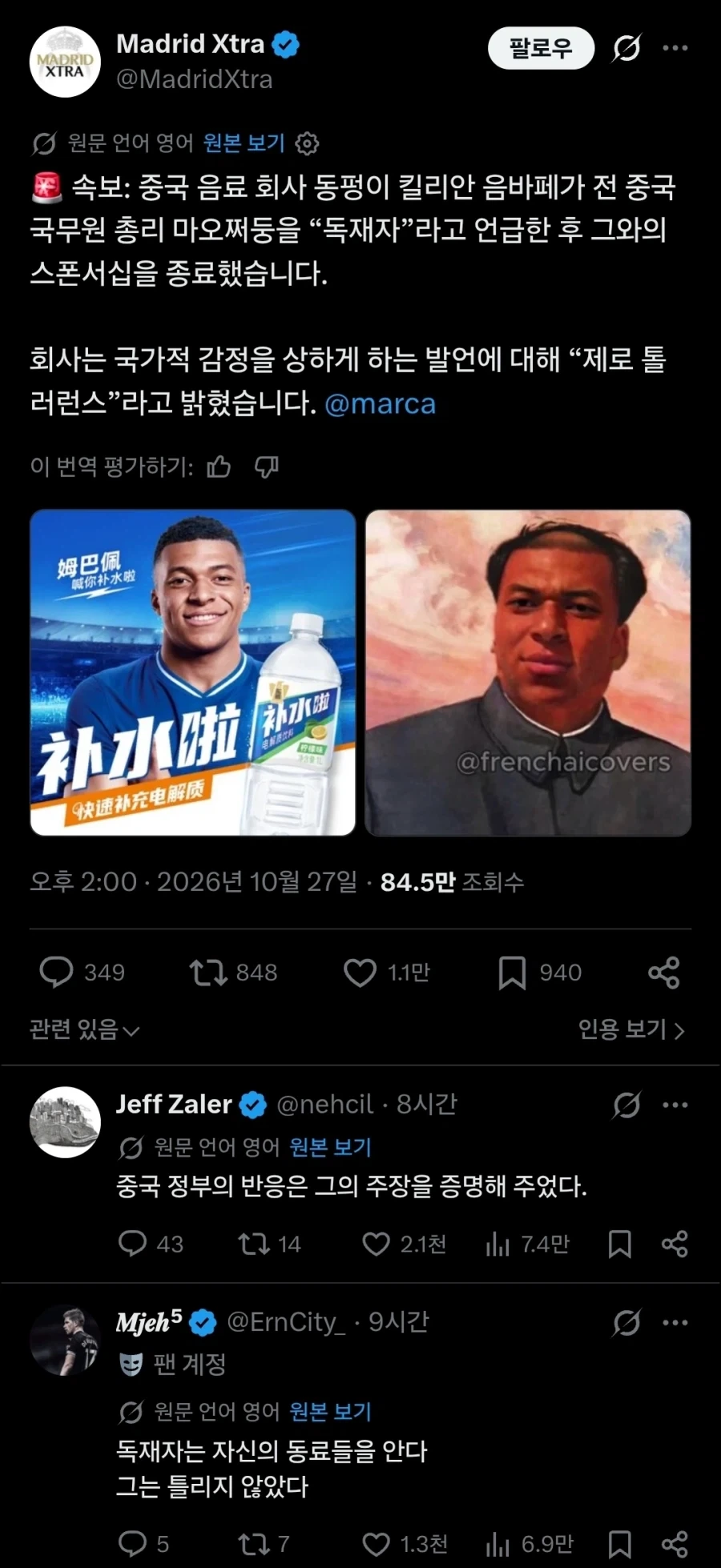 킬리안 음바페