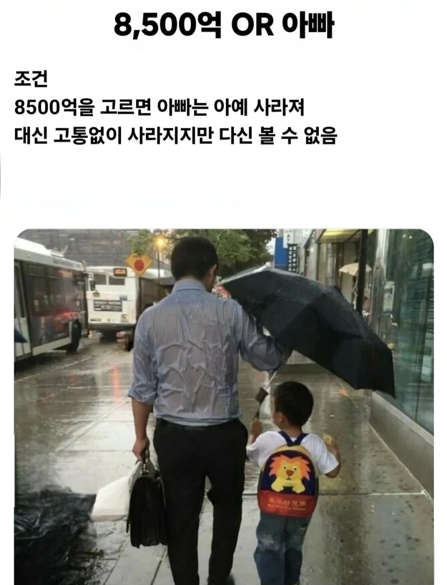 8500억 vs 아빠_1.webp