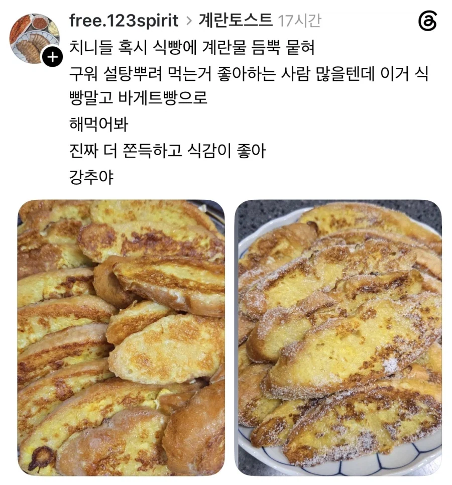 바게트빵 계란 토스트.jpg_1.webp