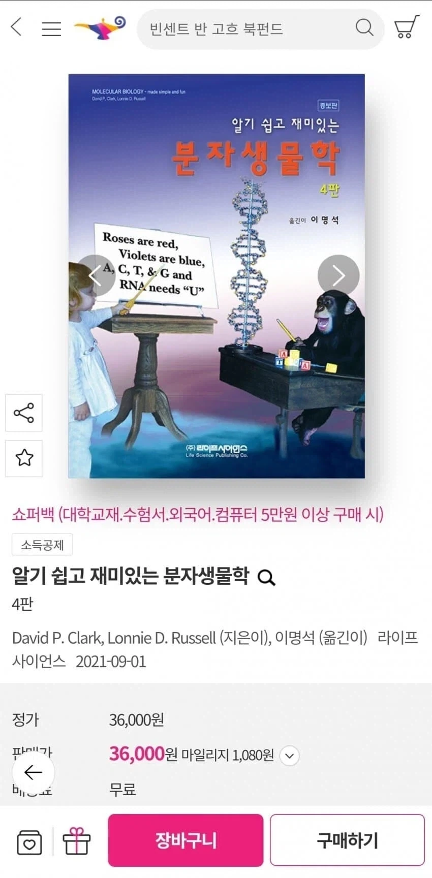 이 책 마저도 이해 못하면 당신은 침팬ㅈ… 우끼끼! 우끼끼~!!.jpg_1.webp