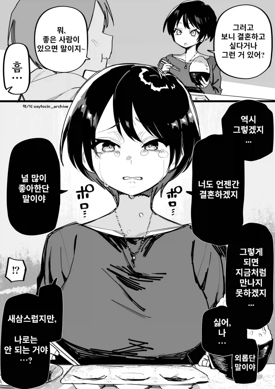 결혼 못한 소꿉친구가 있는 30대 톰보이_1.webp