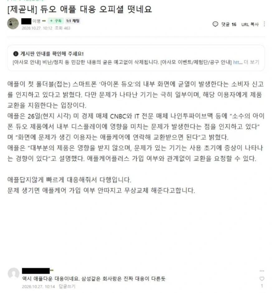 ??? : 애플의 대응은 정말 신이야!!!_1.webp