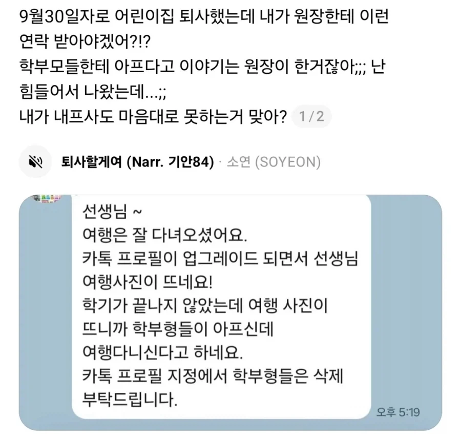 어린이집 퇴사한 교사가 받은 카톡.jpg_1.webp