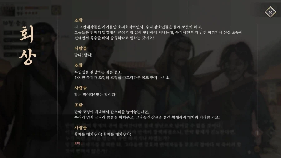 활협전) 황제 암살자 조활_1.webp