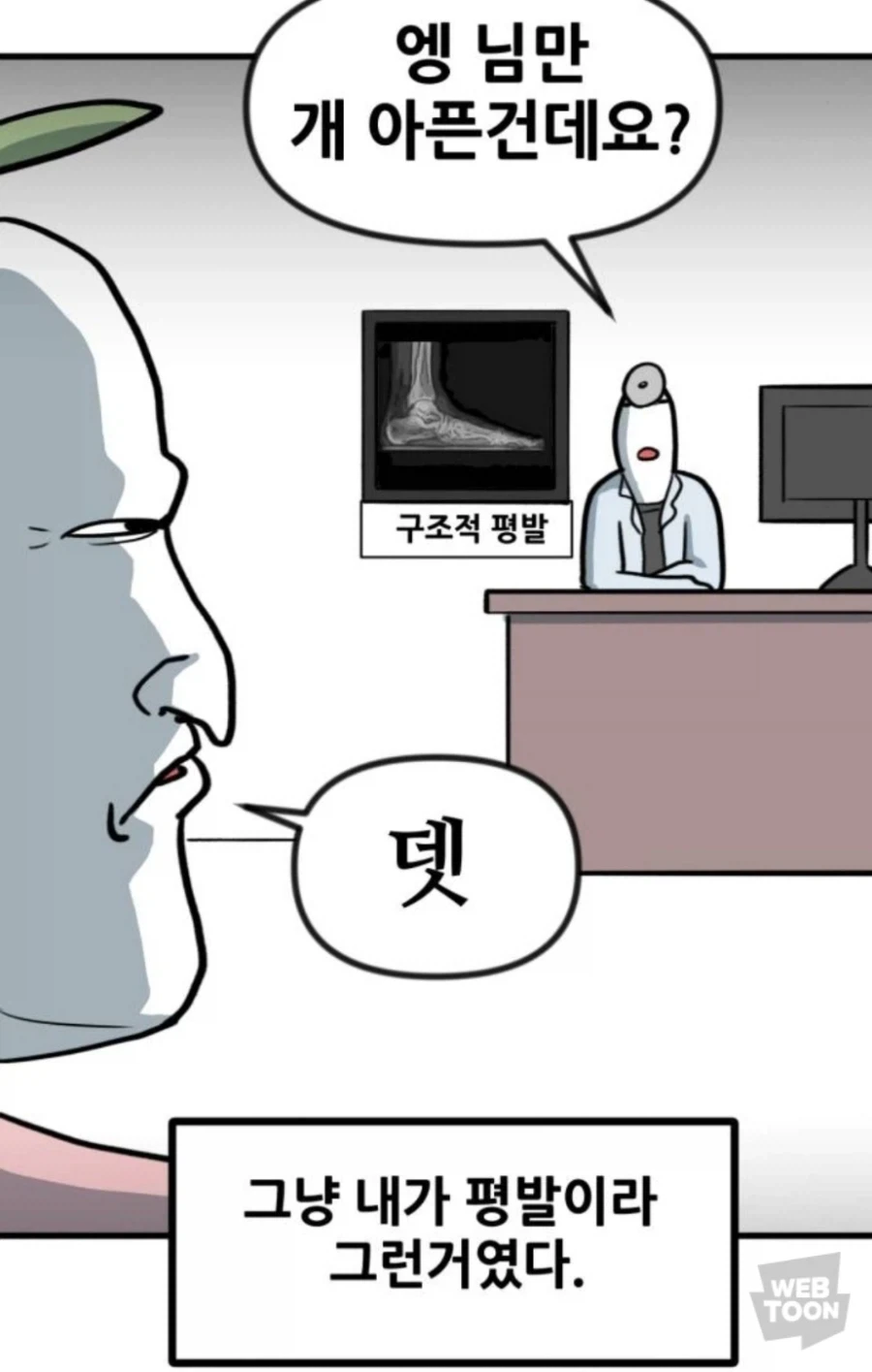 평발이지만 긍정적인 작가_3.webp
