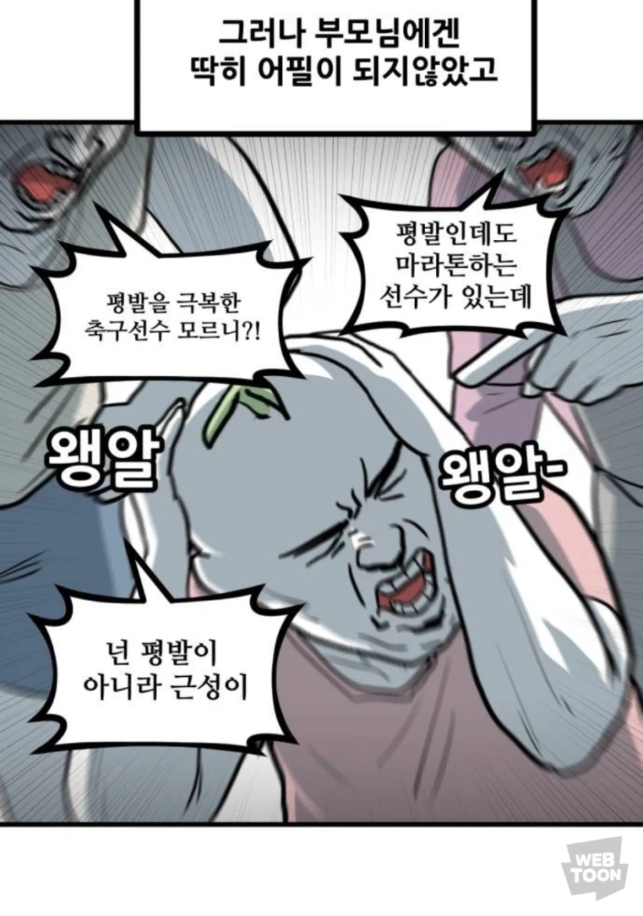 평발이지만 긍정적인 작가_5.webp