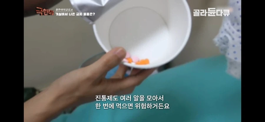 죄수가 약을 숨기는 방식_9.webp