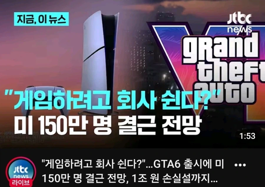 게임 때문에 미 직장인150 만명 결근 예상_1.webp
