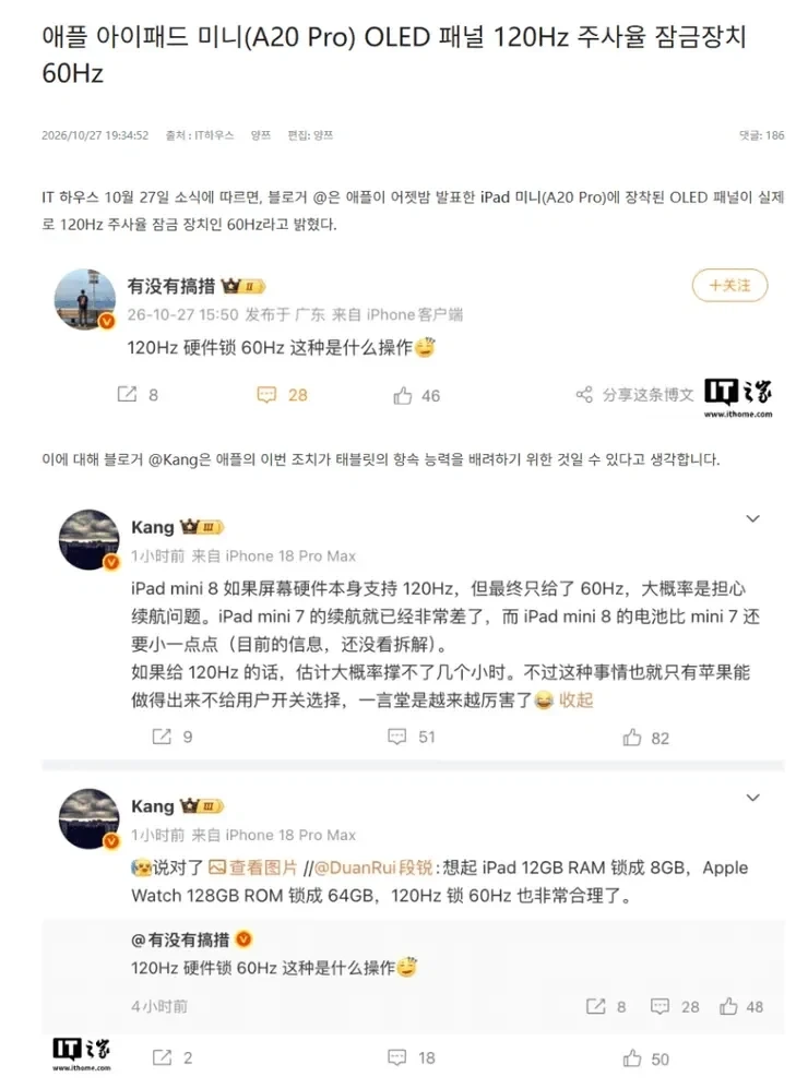 애플 신형 아이패드 미니, 패널은 120Hz가 가능한 스펙임을 최종 확인_1.webp
