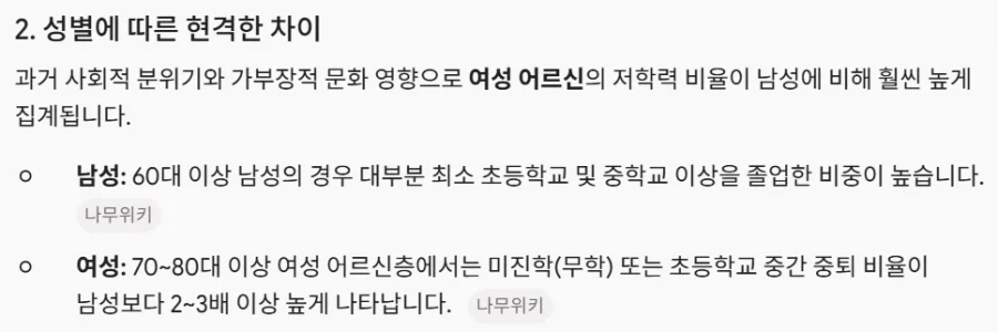 60대 이상 어르신들이 다소 지식이 부족해도 이해 해줘야 하는 이유_2.webp