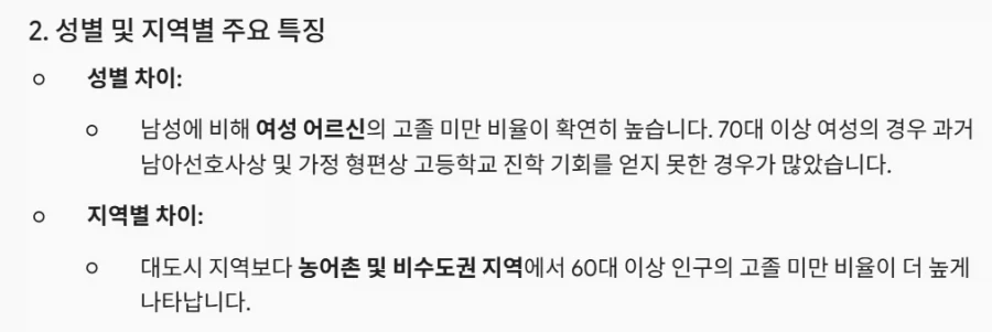 60대 이상 어르신들이 다소 지식이 부족해도 이해 해줘야 하는 이유_4.webp