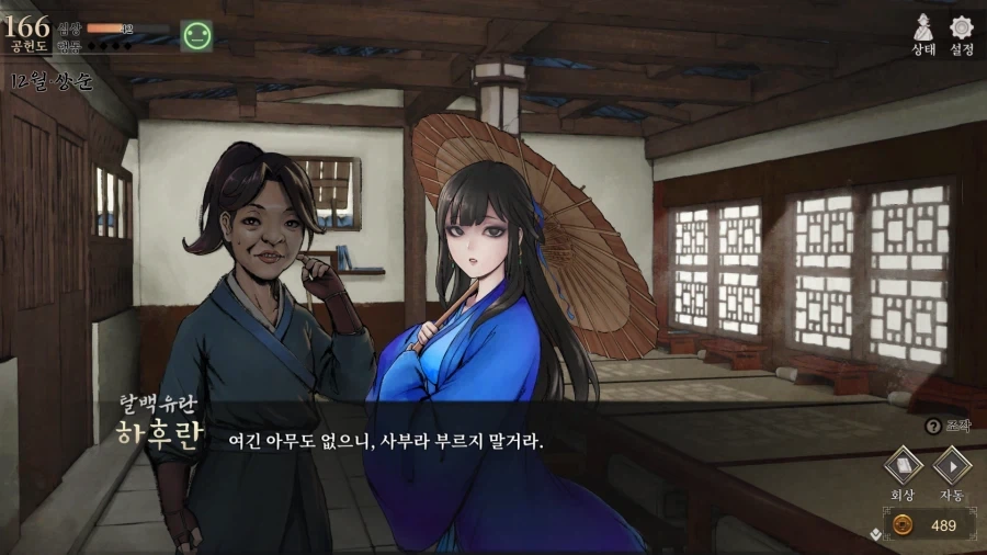 활협전) 용상이나 하후란이나 다를바가 없군_2.webp