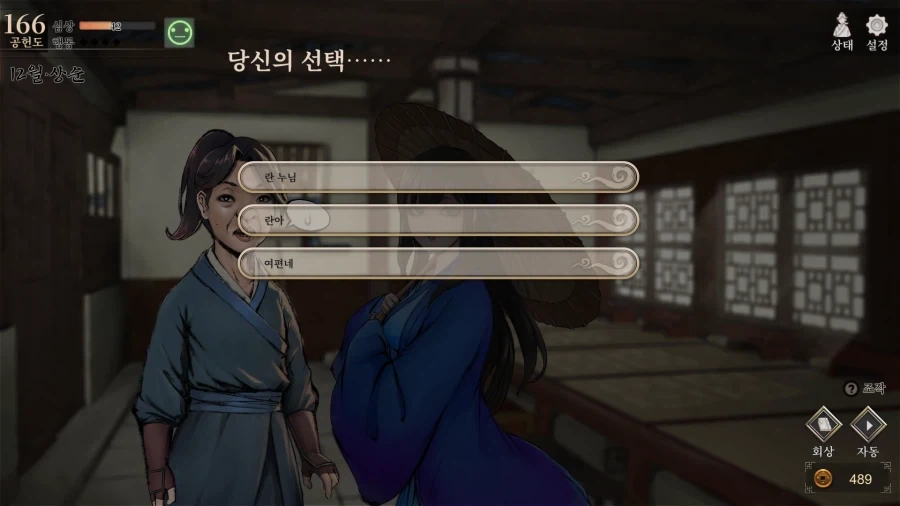 활협전) 용상이나 하후란이나 다를바가 없군_3.webp