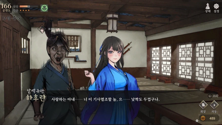 활협전) 용상이나 하후란이나 다를바가 없군_8.webp