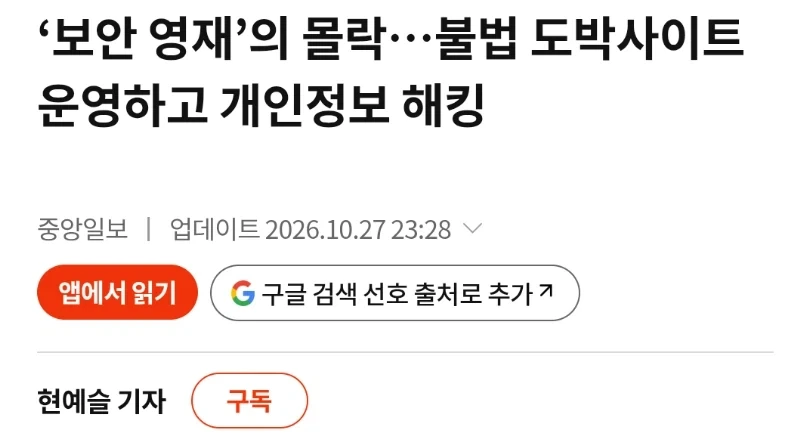 고교 시절 정보보호 영재교육을 받고 해킹 방어대회에서 입상했던 영재의 미래_1.webp