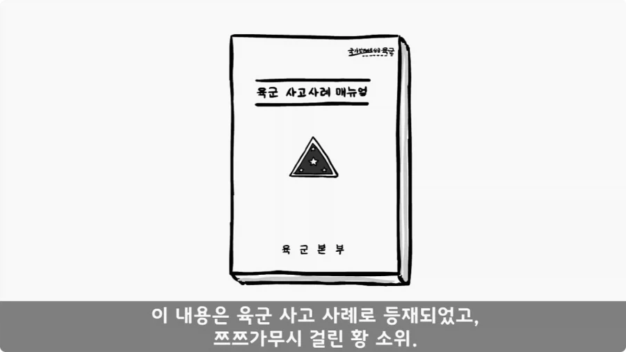 육군 사고사례집에 이름을 남긴 전설의 소위.jpg_39.webp