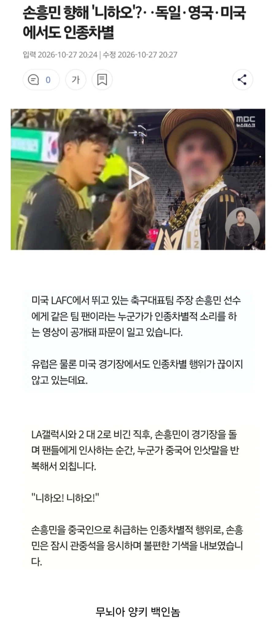 경기장에서 인종차별 당한 손흥민 선수_1.webp