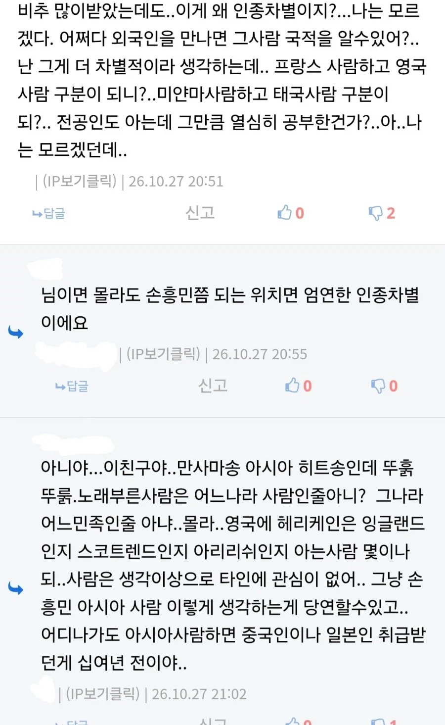 경기장에서 인종차별 당한 손흥민 선수_2.webp