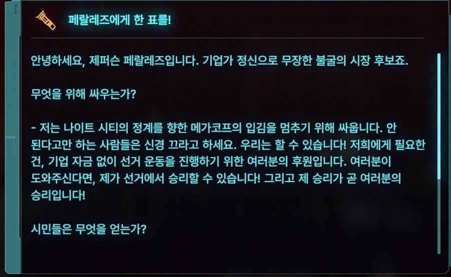 사펑) 페랄레즈에게 한표를!_1.webp