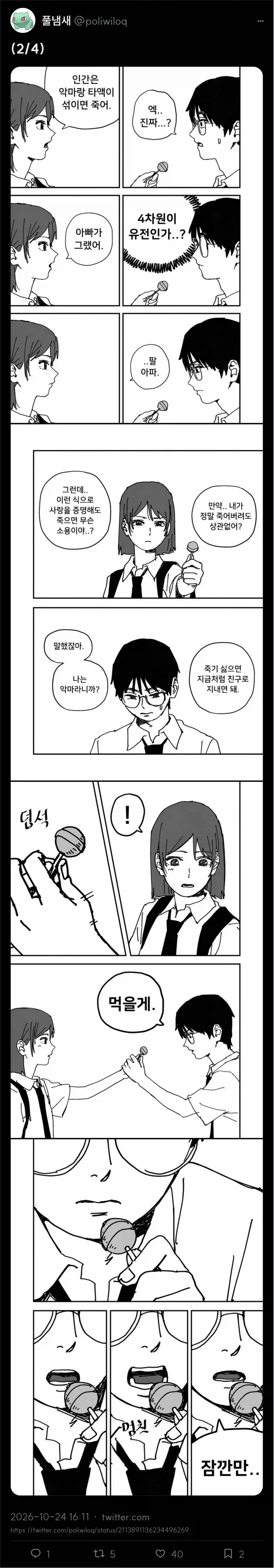 만화) 나를 사랑한다면.. 먹어!_2.webp