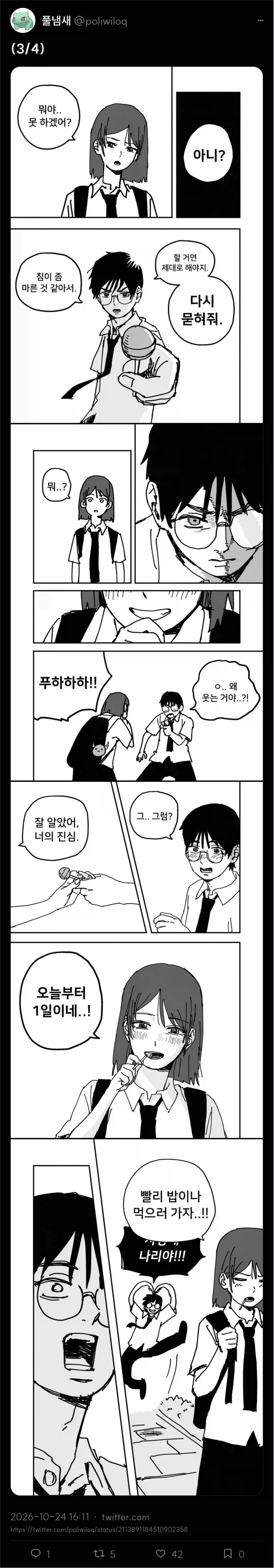 만화) 나를 사랑한다면.. 먹어!_3.webp