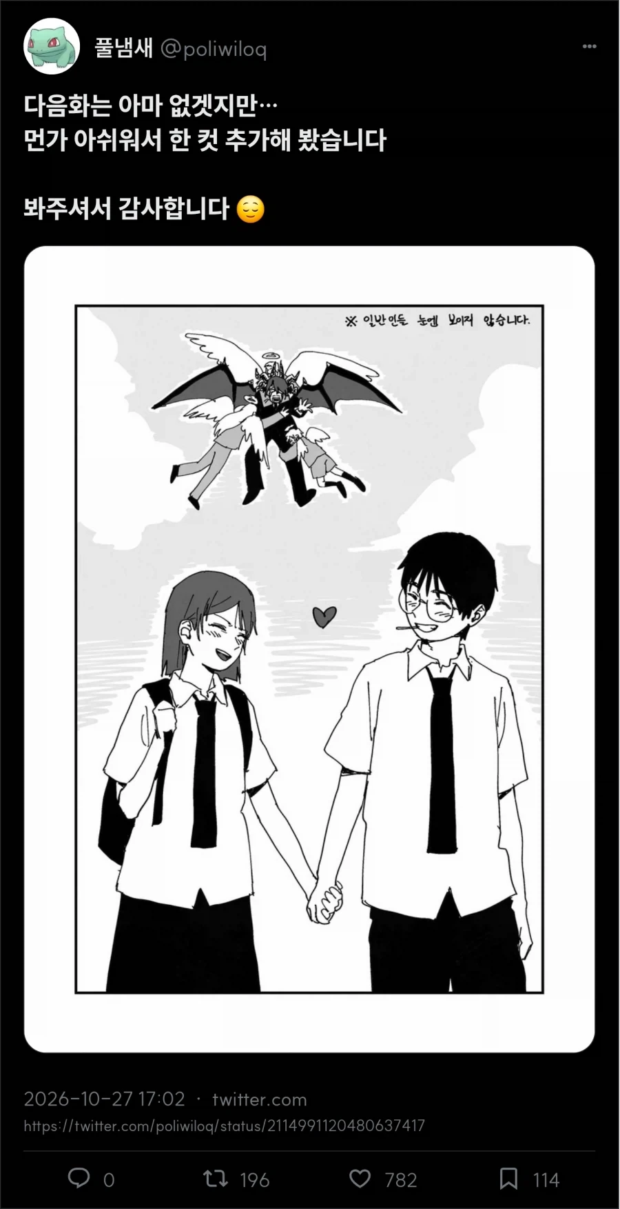 만화) 나를 사랑한다면.. 먹어!_5.webp