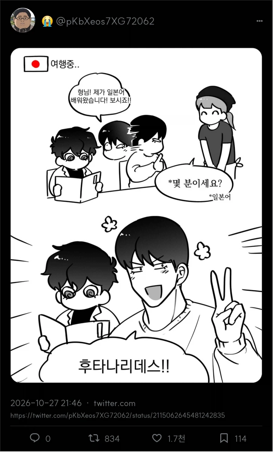 후타나리데스_1.webp
