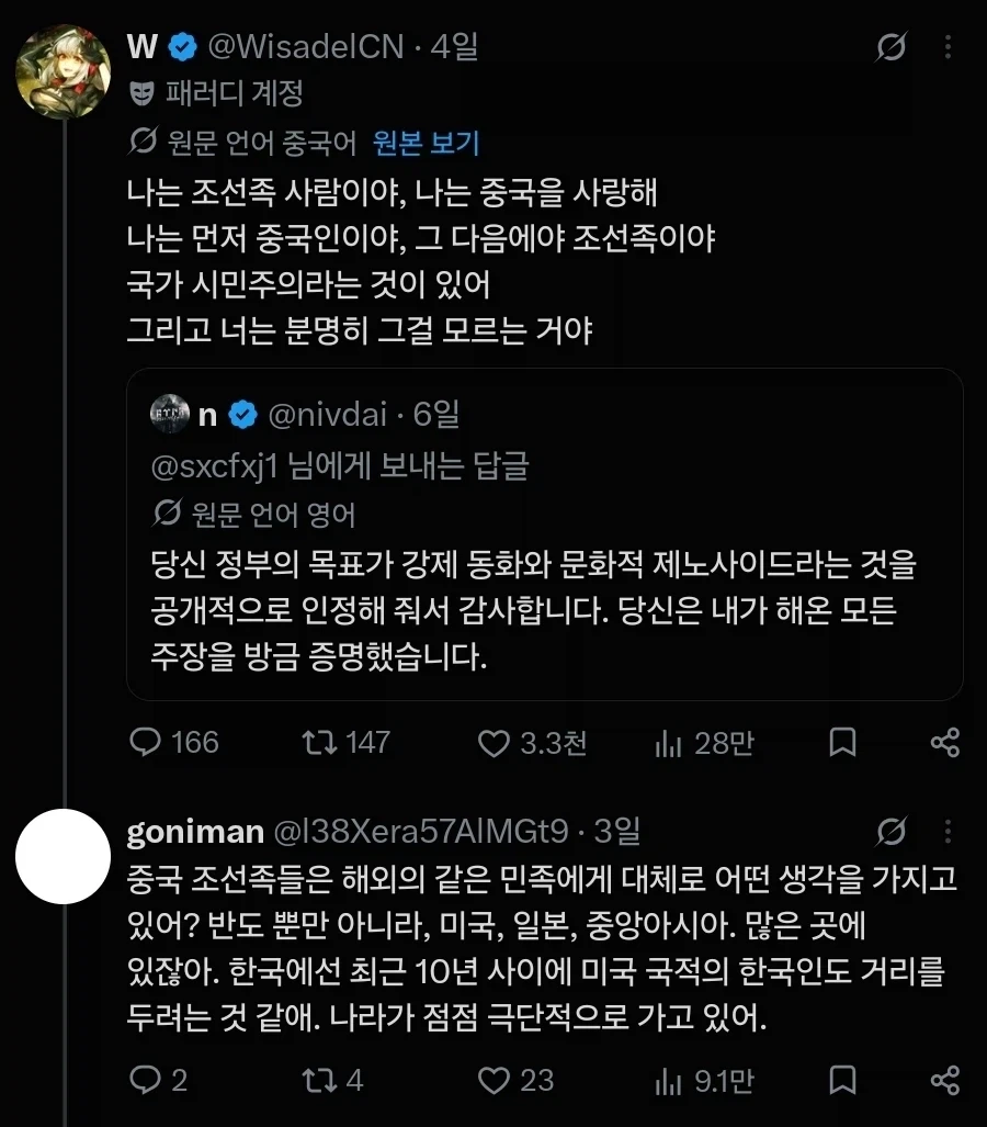 한국인과 싸우던 조선족 트윗이 바이럴탐_1.webp