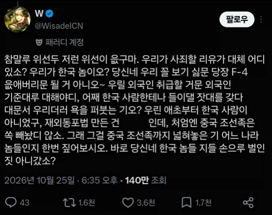 한국인과 싸우던 조선족 트윗이 바이럴탐_3.webp