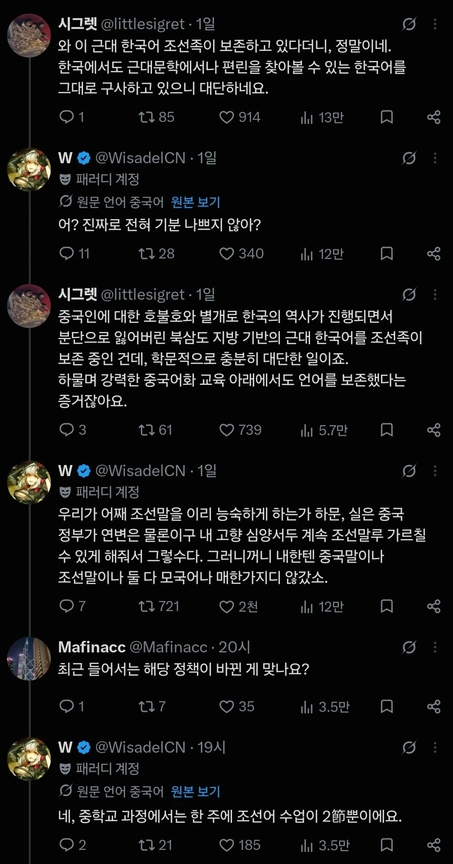 한국인과 싸우던 조선족 트윗이 바이럴탐_4.webp