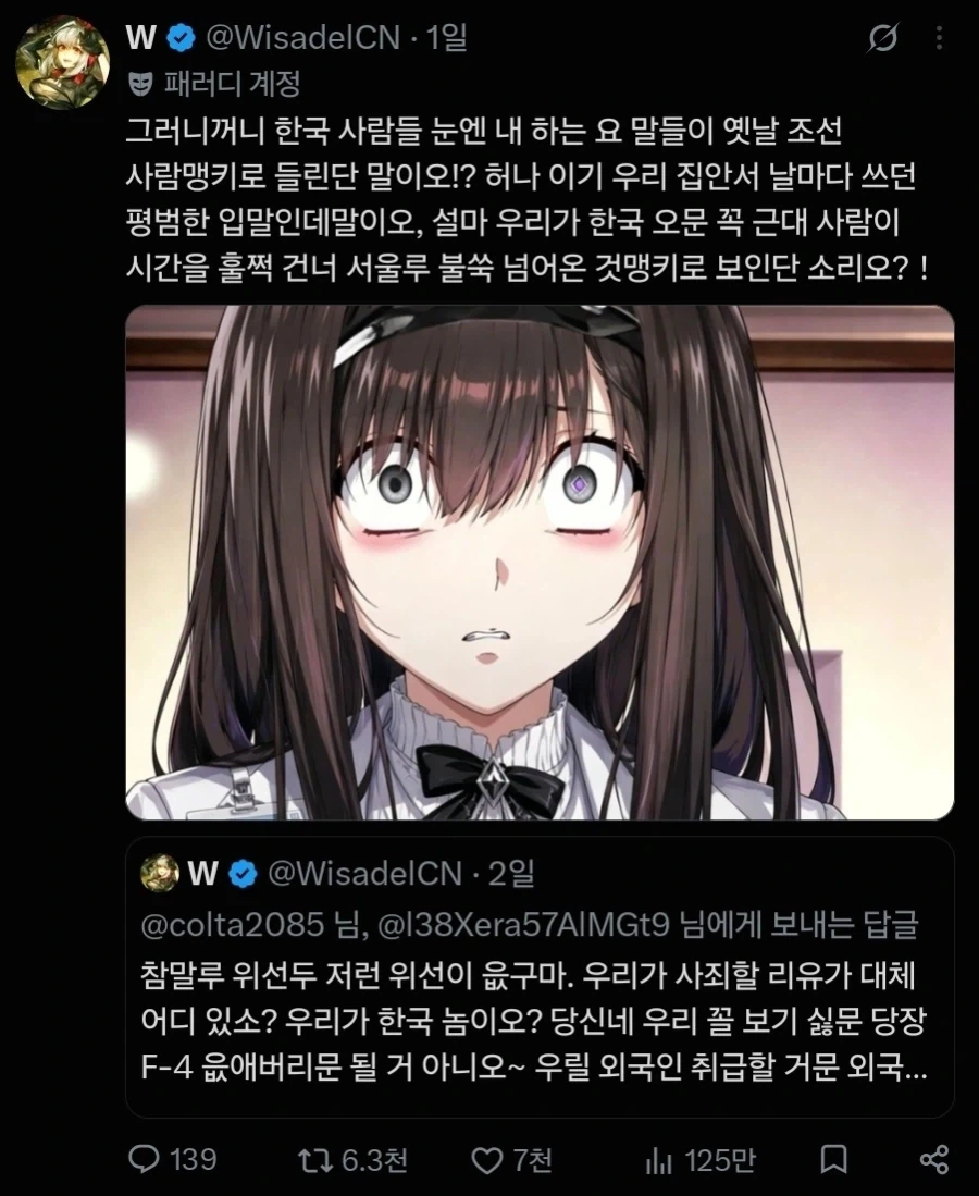 한국인과 싸우던 조선족 트윗이 바이럴탐_5.webp