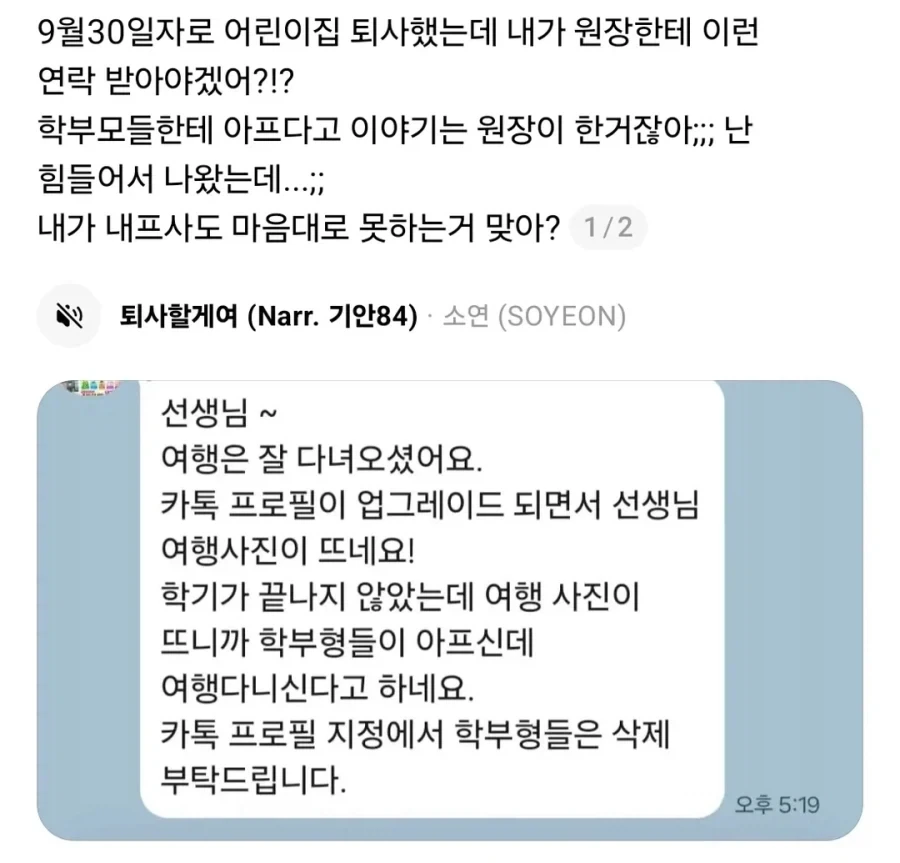 어린이집 퇴사한 교사가 받은 카톡.jpg_1.webp