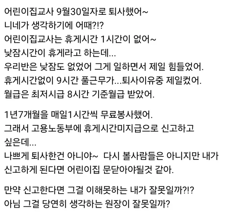 어린이집 퇴사한 교사가 받은 카톡.jpg_2.webp