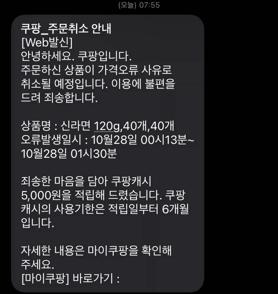 쿠팡신라면 결국 취소엔딩 ㅋㅋㅋㅋ_1.webp