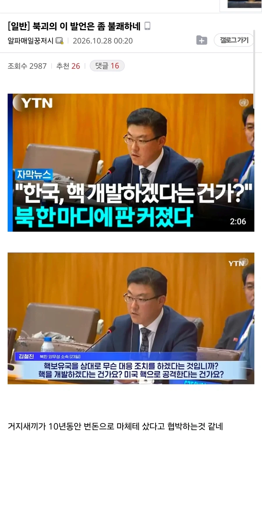 북괴의 이 발언은 좀 불쾌하네_1.webp