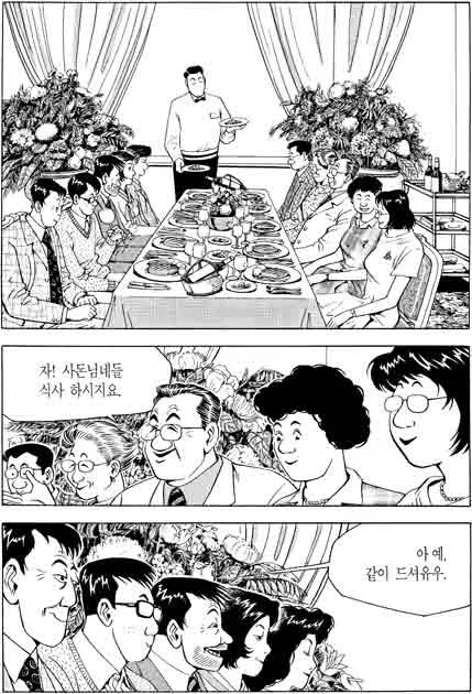 식객)고기 파티다!!!!!_1.webp