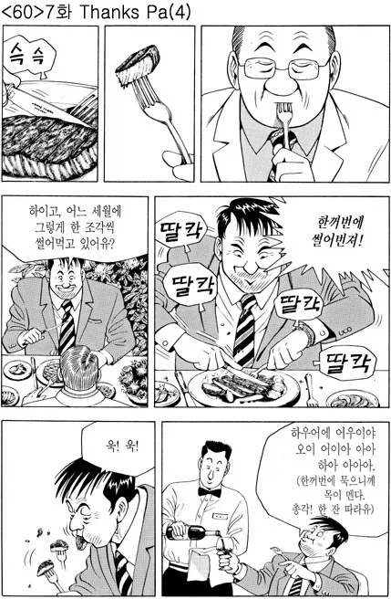 식객)고기 파티다!!!!!_4.webp