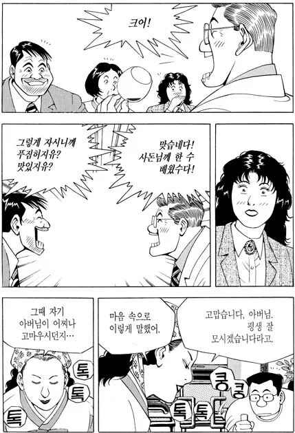 식객)고기 파티다!!!!!_6.webp