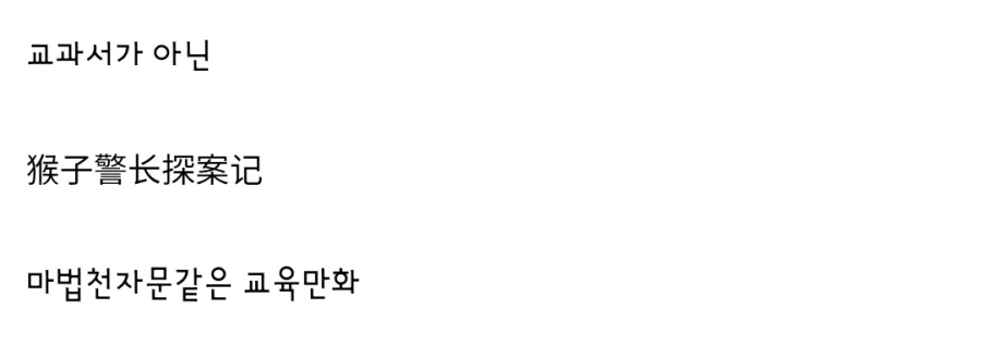 중국 수상한 교과서라 알려진 작품_11.webp