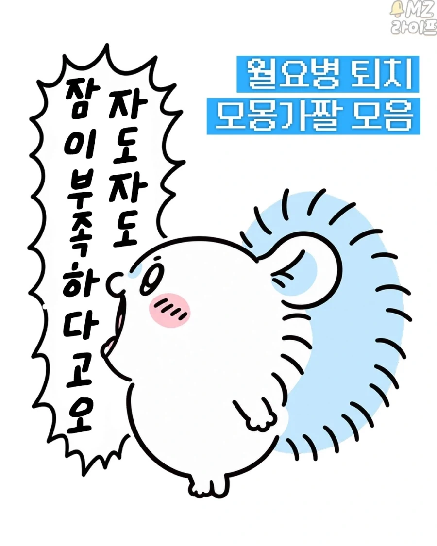 치이카와)출근하기 싫은 모몽가 모음_1.webp