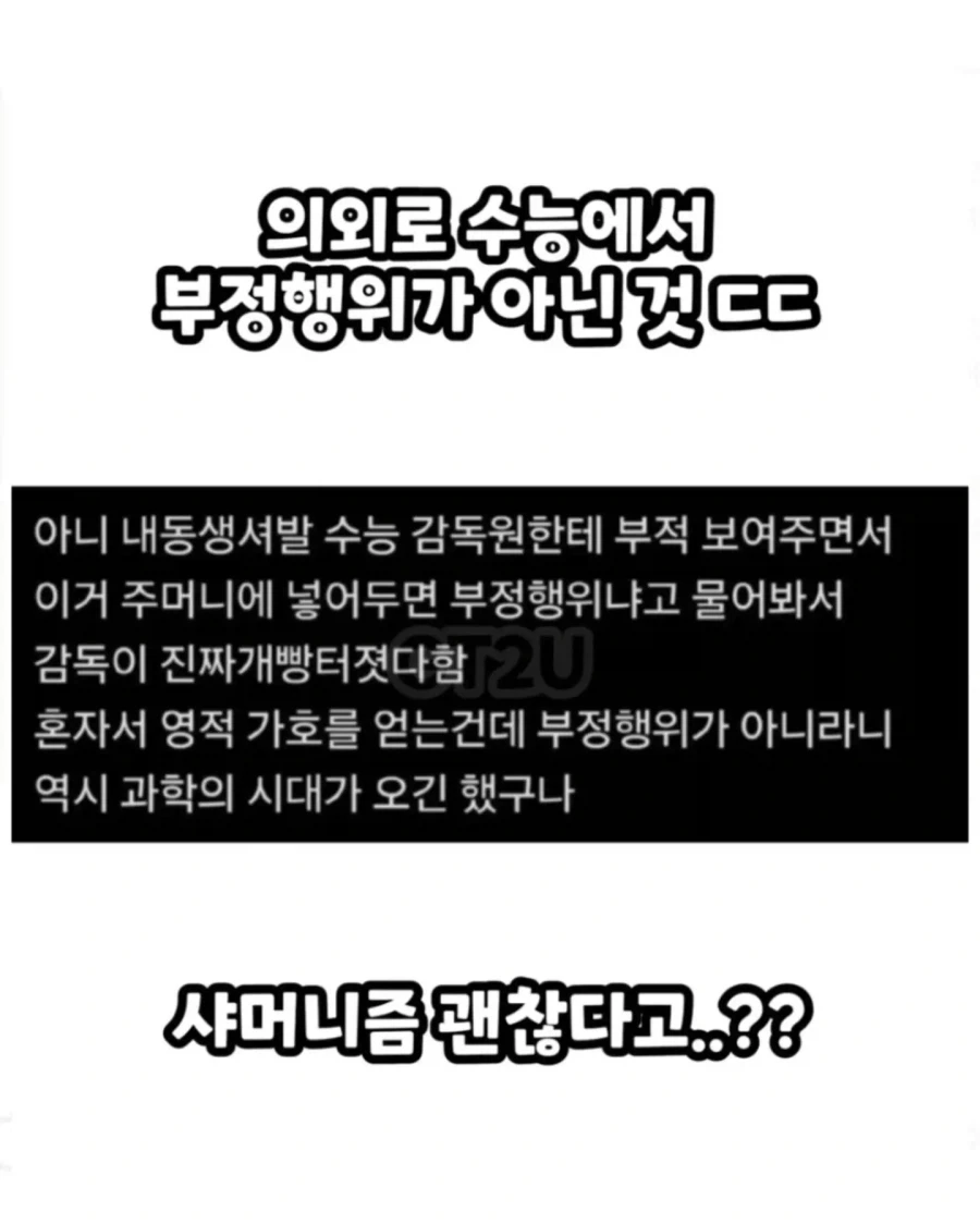 의외로 수능에서 부정행위가 아닌것..._1.webp