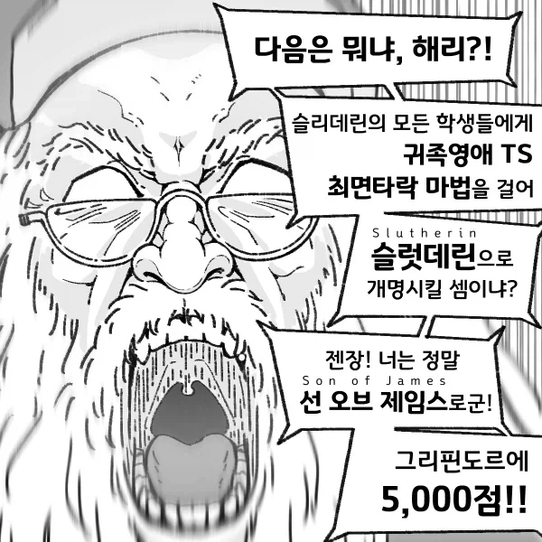 해리포터와 TS의 돌_2.webp