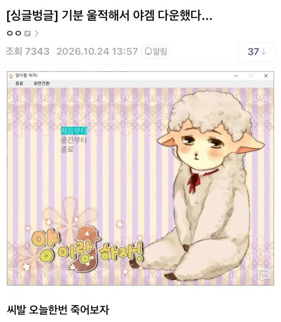 우울해서 야겜 다운받았어_1.webp