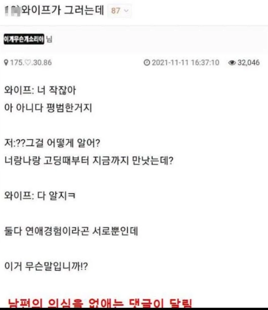 작다고 이야기 하는 와이프_1.webp