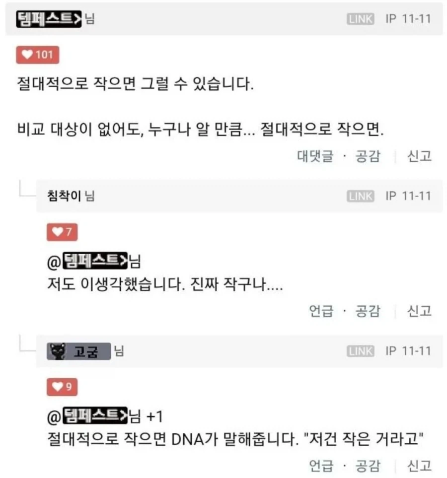 작다고 이야기 하는 와이프_2.webp